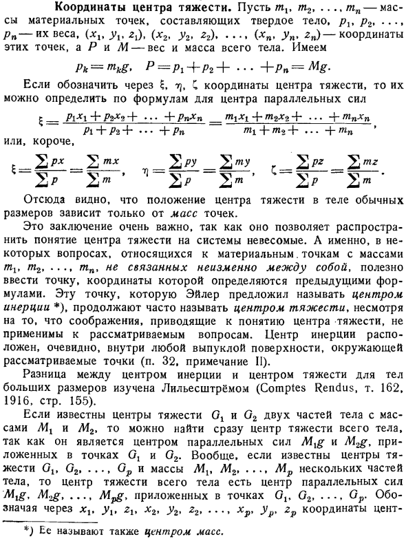 Координаты центра тяжести