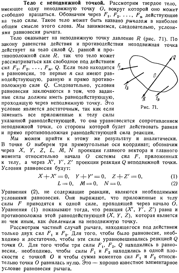 Тело с неподвижной точкой