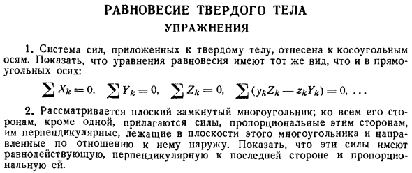 Равновесие твердого тела. Упражнения