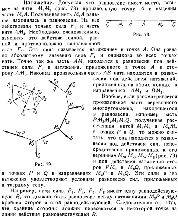 Натяжение