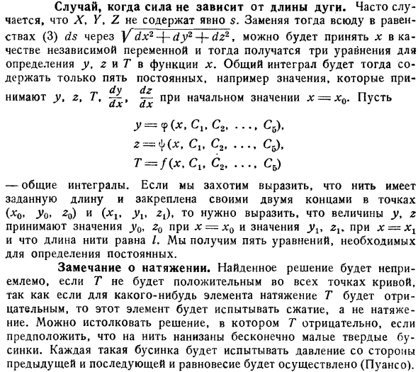 Случай, когда сила не зависит от длины дуги