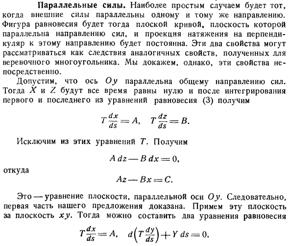 Параллельные силы