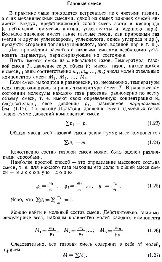 Газовые смеси