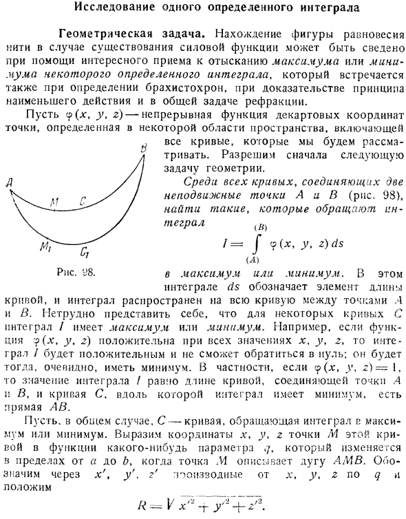 Исследование одного определенного интеграла. Геометрическая задача