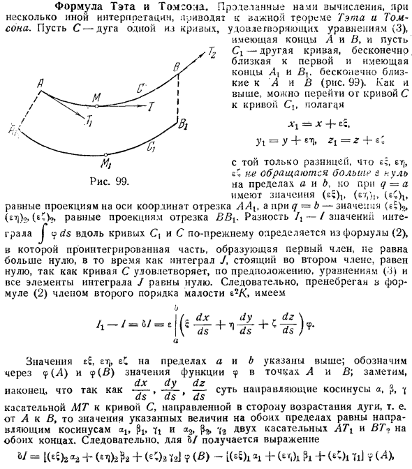 Формула Тэта и Томсона