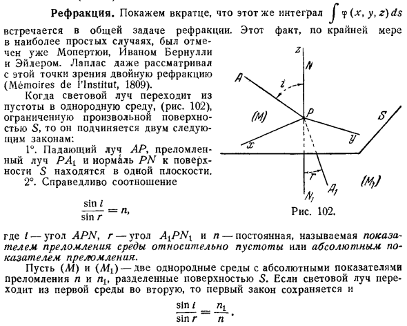 Рефракция