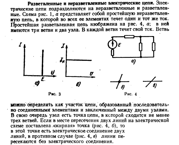 Разветвленные и неразветвленные электрические цепи