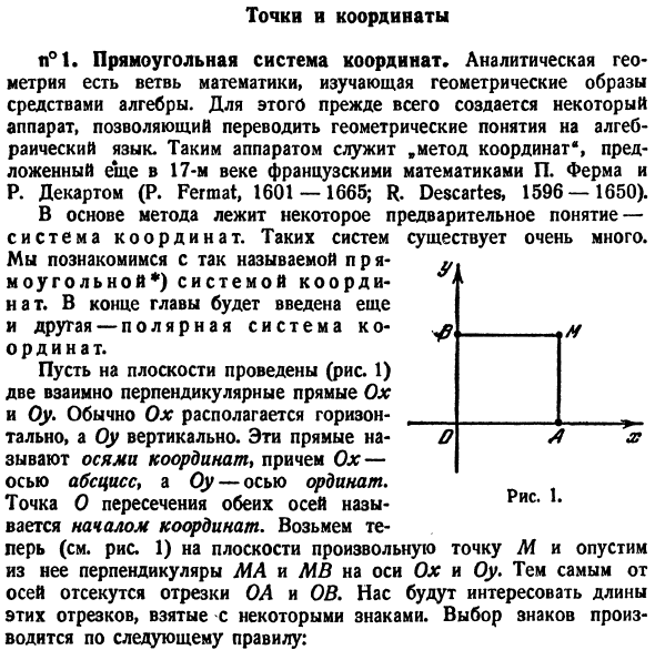 Точки и координаты