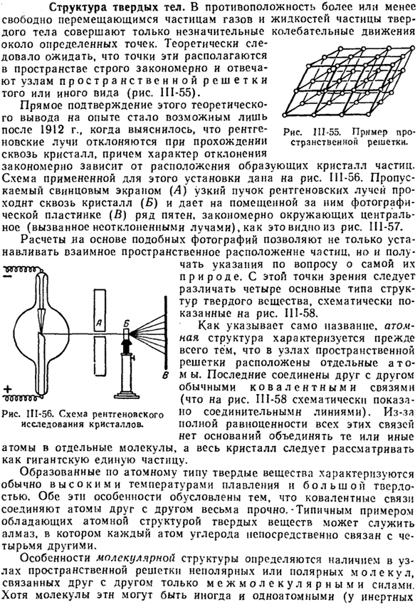 Структура твердых тел