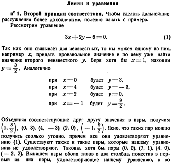 Линии и уравнения