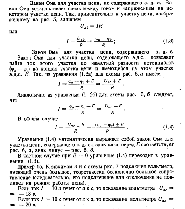 Закон Ома для участка цепи