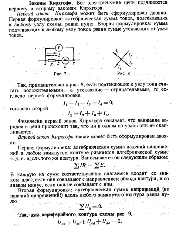 Законы Кирхгофа