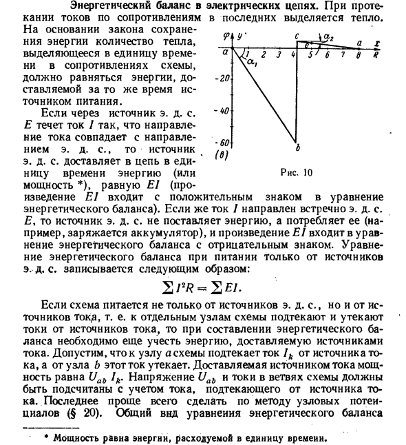 Энергетический баланс в электрических цепях