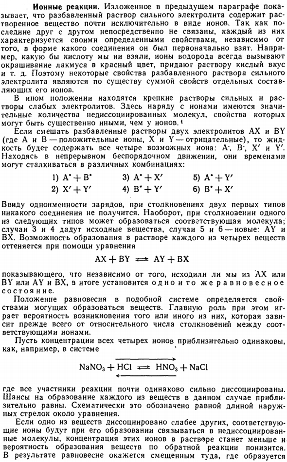 Ионные реакции