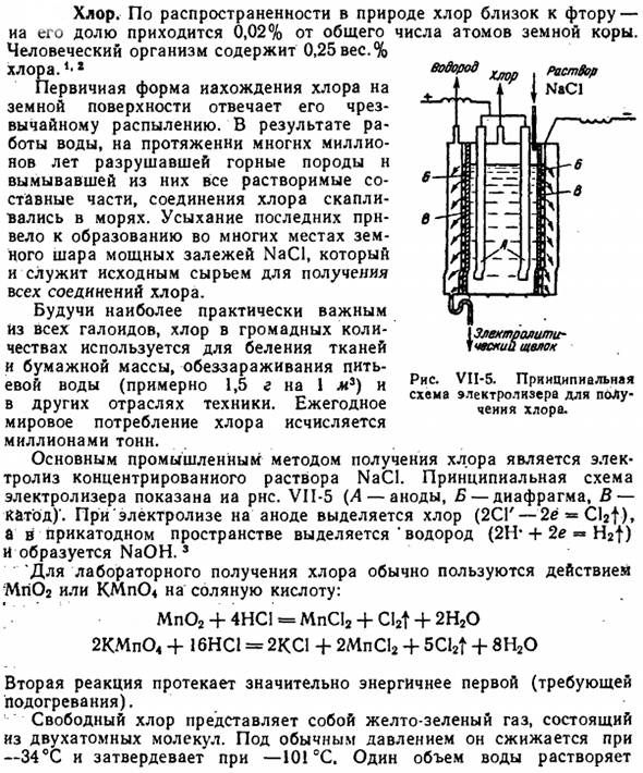 Хлор