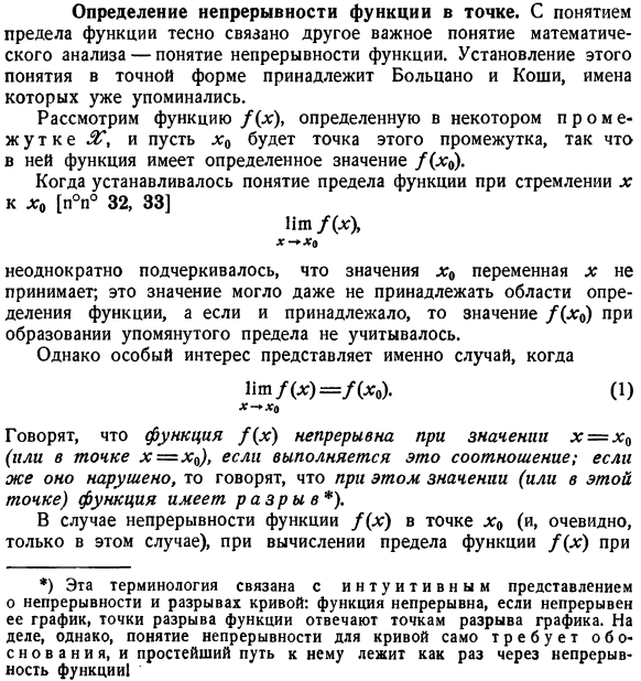 Определение непрерывности функции в точке