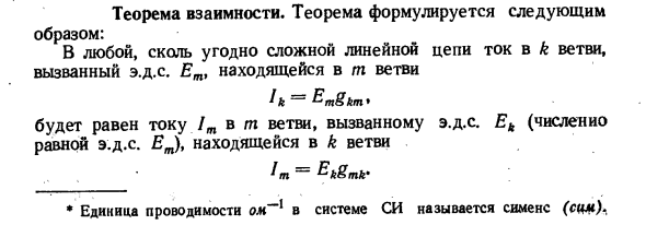 Теорема взаимности