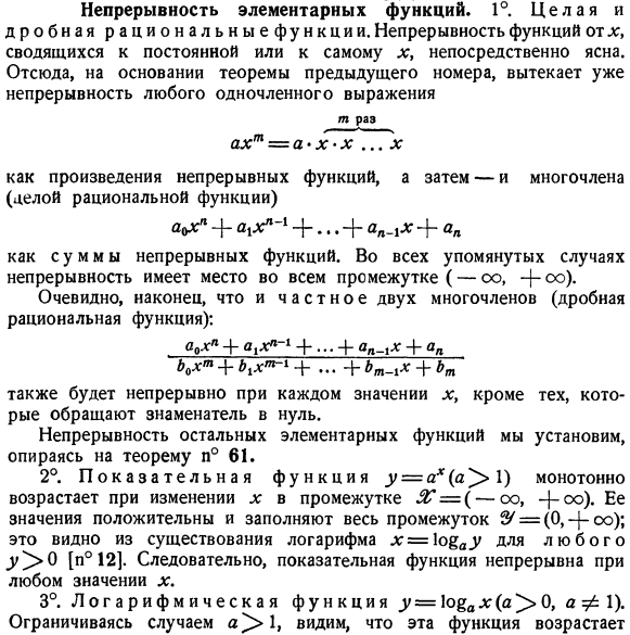 Непрерывность элементарных функций