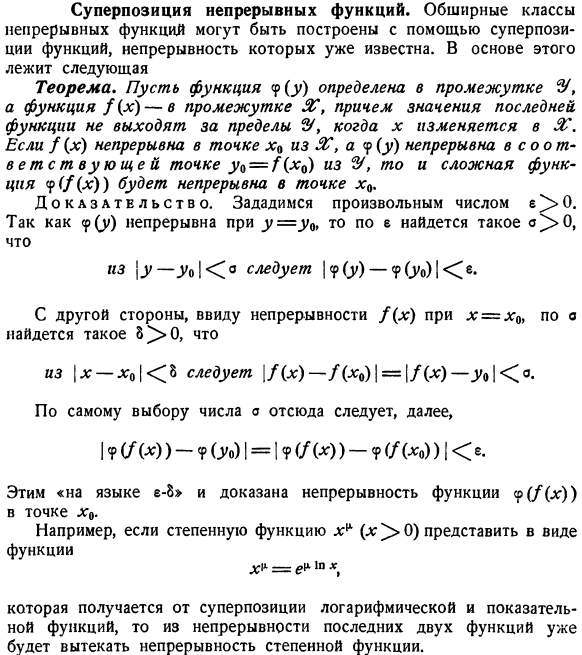 Суперпозиция непрерывных функций