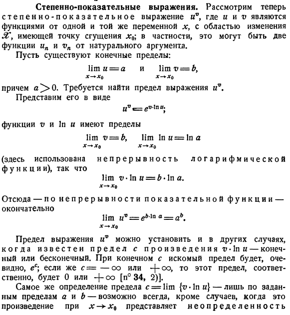 Степенно-показательные выражения