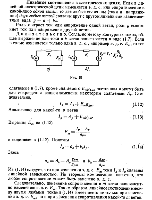 Линейные соотношения в электрических цепях