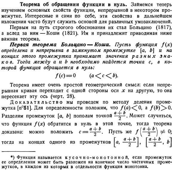 Теорема об обращении функции в нуль