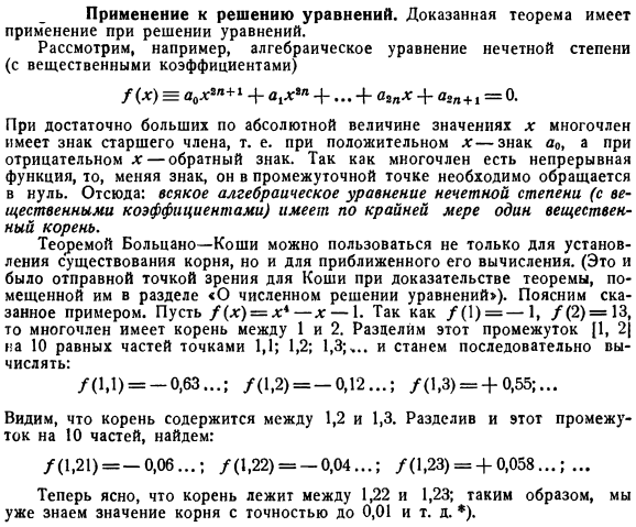 Применение непрерывных функций к решению уравнений