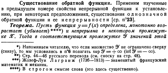 Существование обратной функции