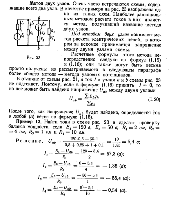 Метод двух узлов