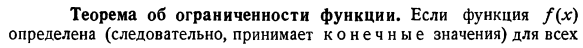 Теорема об ограниченности функции