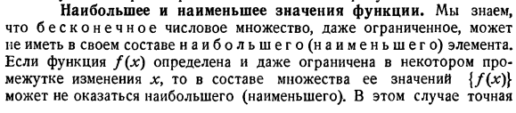 Наибольшее и наименьшее значения функции