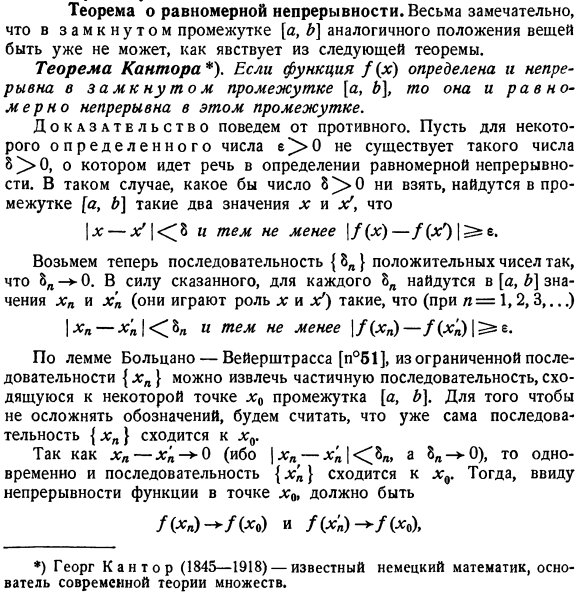 Теорема о равномерной непрерывности