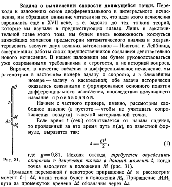 Задача о вычислении скорости движущейся точки