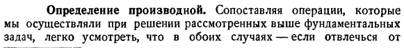 Определение производной