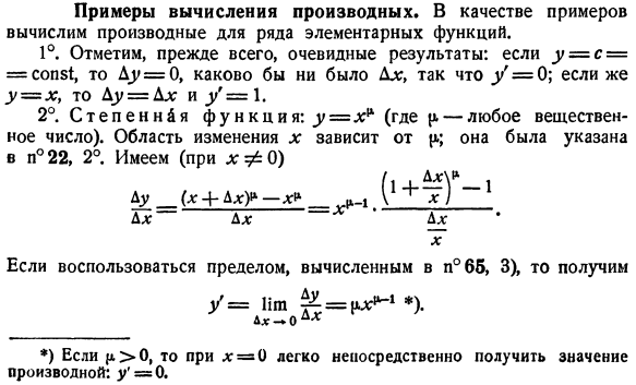 Примеры вычисления производных