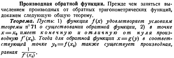 Производная обратной функции