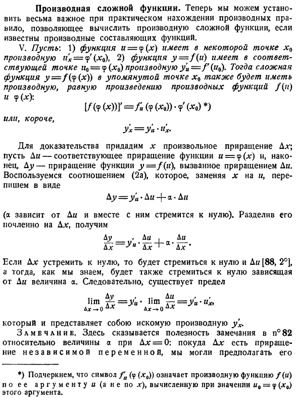 Производная сложной функции