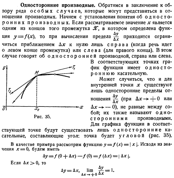 Односторонние производные