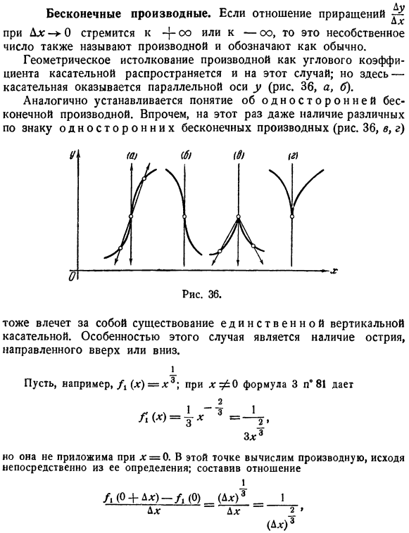 Бесконечные производные