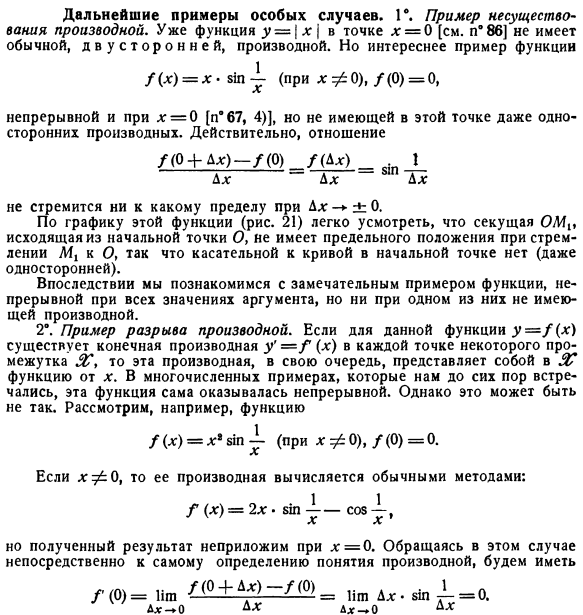 Дальнейшие примеры особых случаев