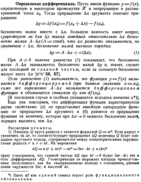 Определение дифференциала