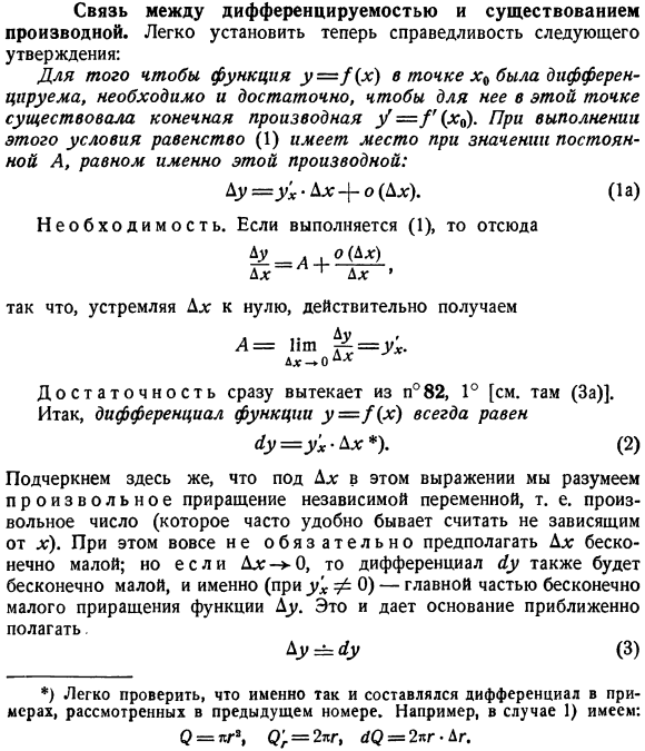 Связь между дифференцируемостью и существованием производной