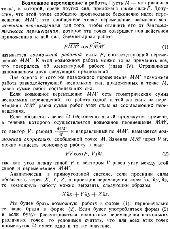 Возможное перемещение и работа