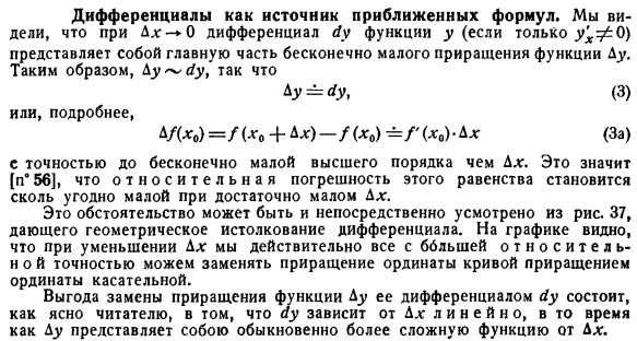 Дифференциалы как источник приближенных формул