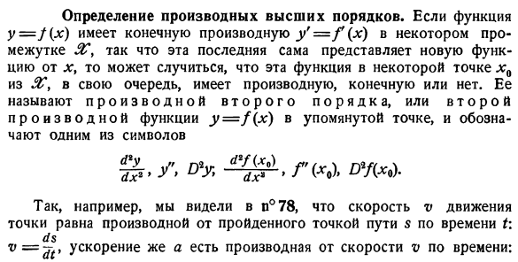 Определение производных высших порядков