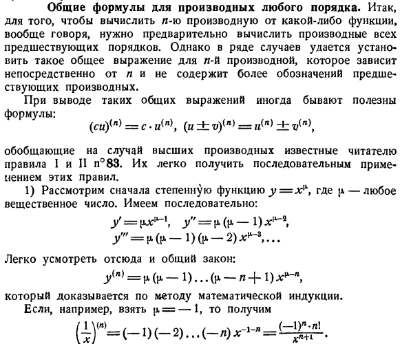 Общие формулы для производных любого порядка