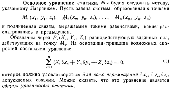 Основное уравнение статики