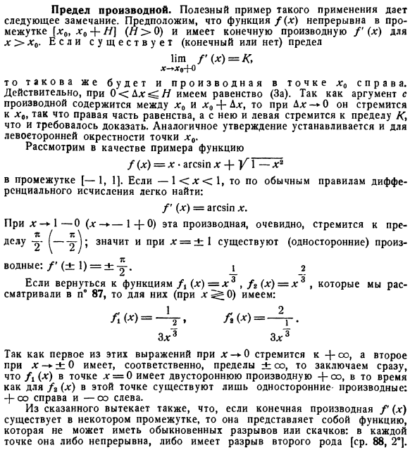 Предел производной