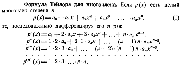 Формула Тейлора для многочлена