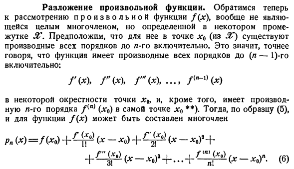 Разложение произвольной функции